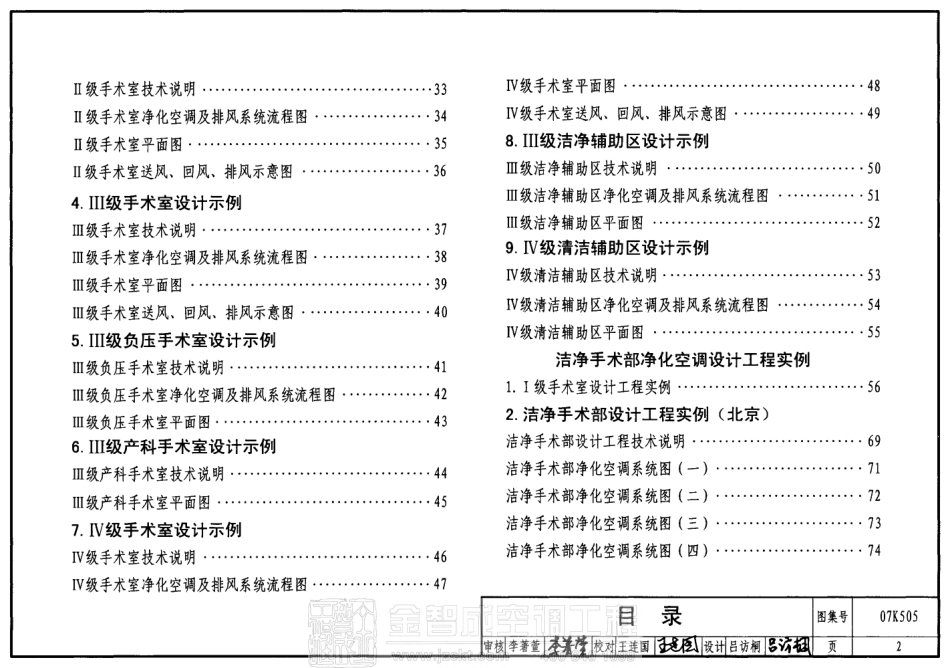 07K505 洁净手术部和医用气体设计与安装.pdf_第2页