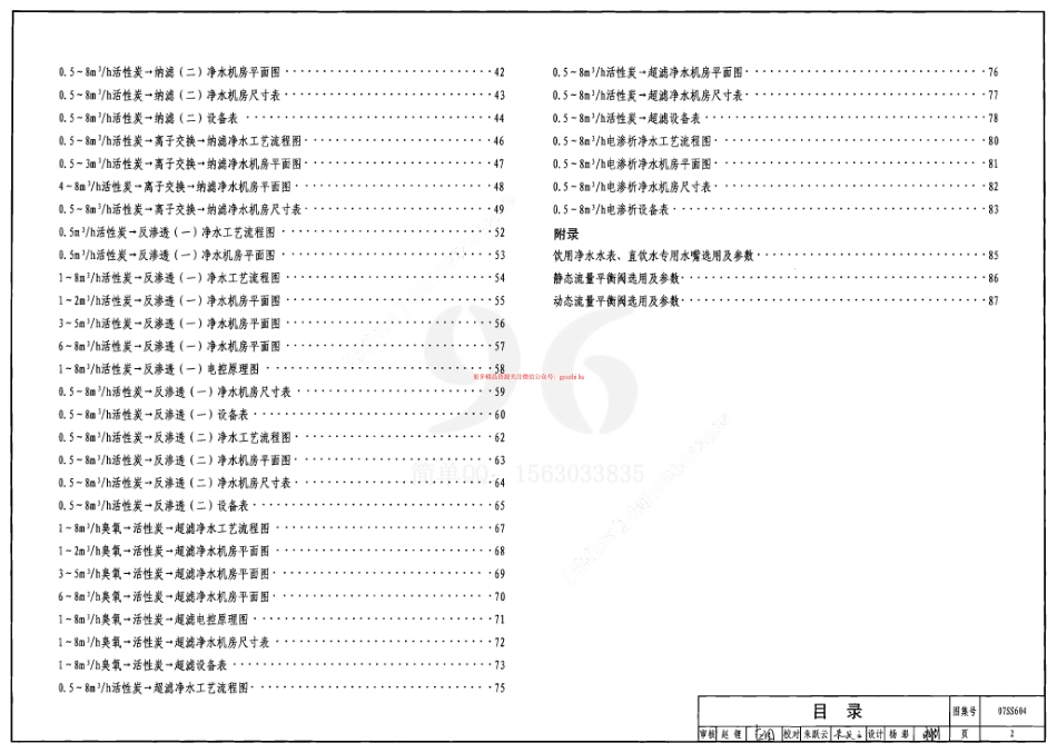 07SS604 建筑管道直饮水工程.pdf_第2页