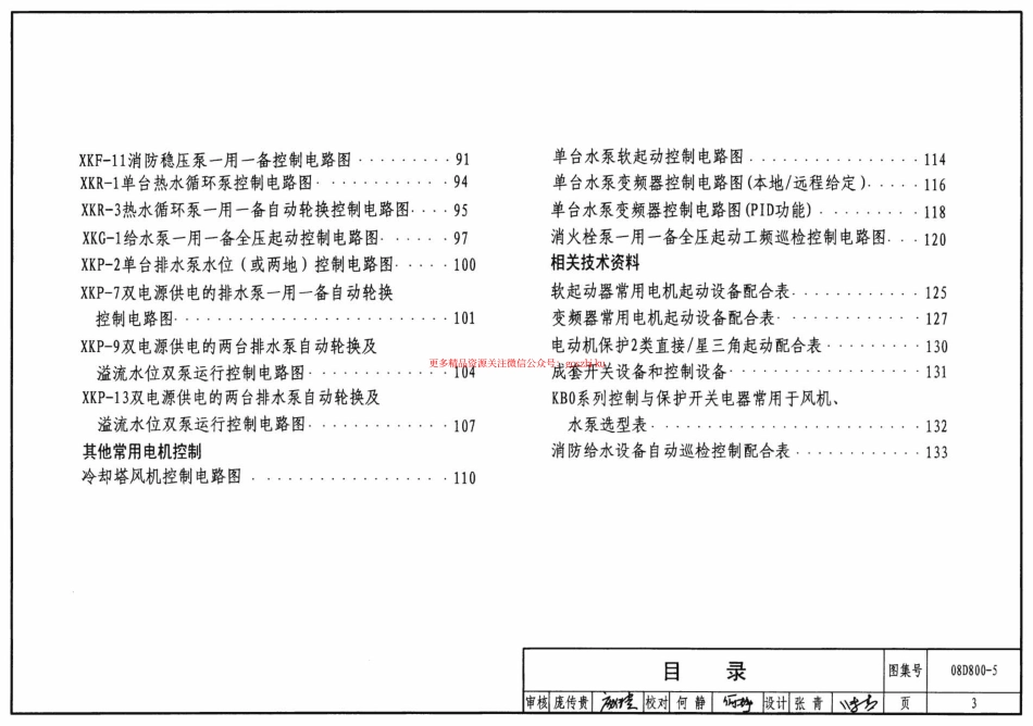 08D800-5 民用建筑电气设计与施工 常用电气设备安装与控制.pdf_第3页
