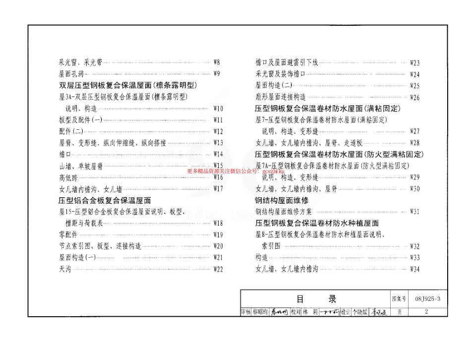 08J925-3 压型钢板、夹芯板屋面及墙体建筑构造(三).pdf_第2页