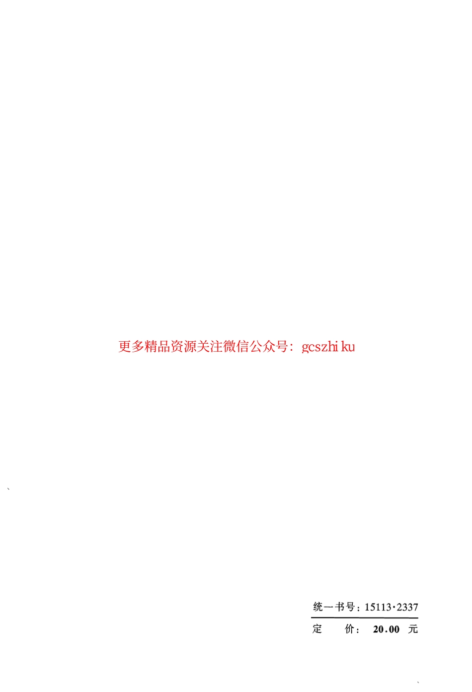 TB10025-2006 铁路路基支挡结构设计规范(2009局部修订版).pdf_第2页