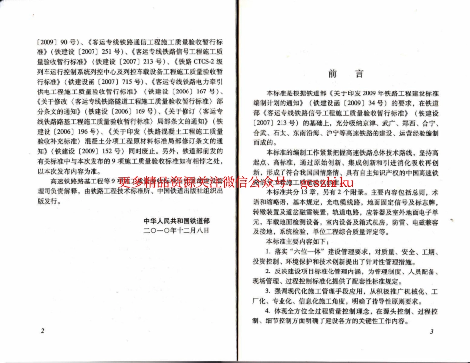TB10756-2010 高速铁路信号工程施工质量验收标准.pdf_第3页