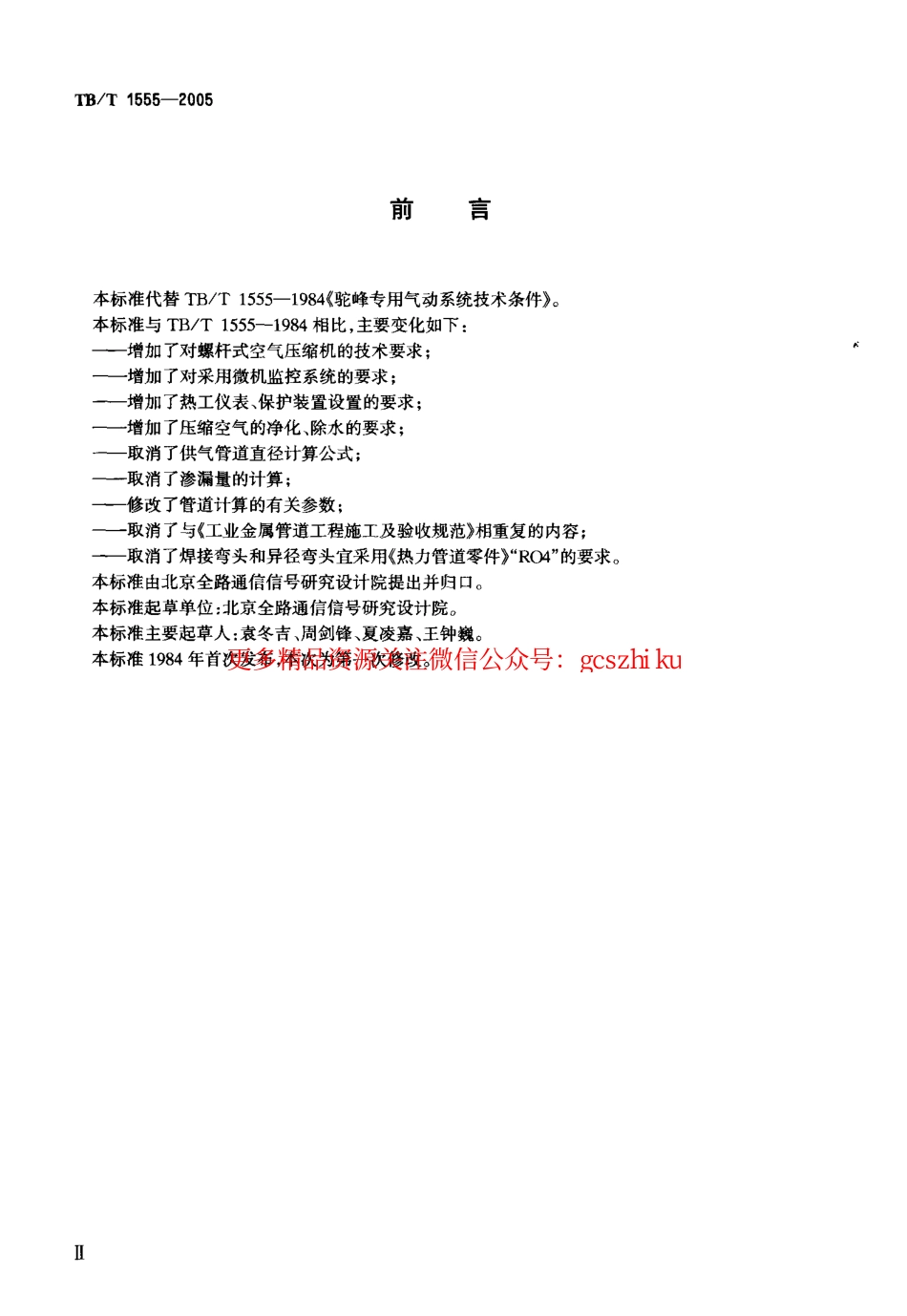 TBT1555-2005 驼峰专用气动系统技术条件.pdf_第3页