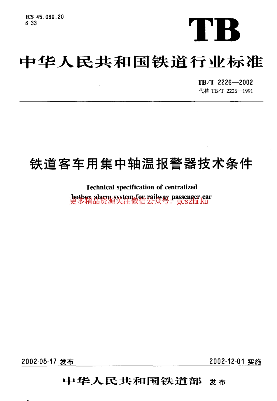 TBT2226-2002 铁路客车用集中轴温报警器技术条件.pdf_第1页