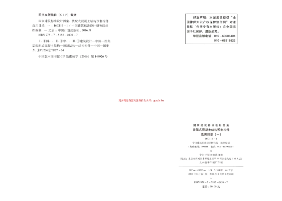 16G116-1 装配式混凝土结构预制构件选用目录（一）.pdf_第3页