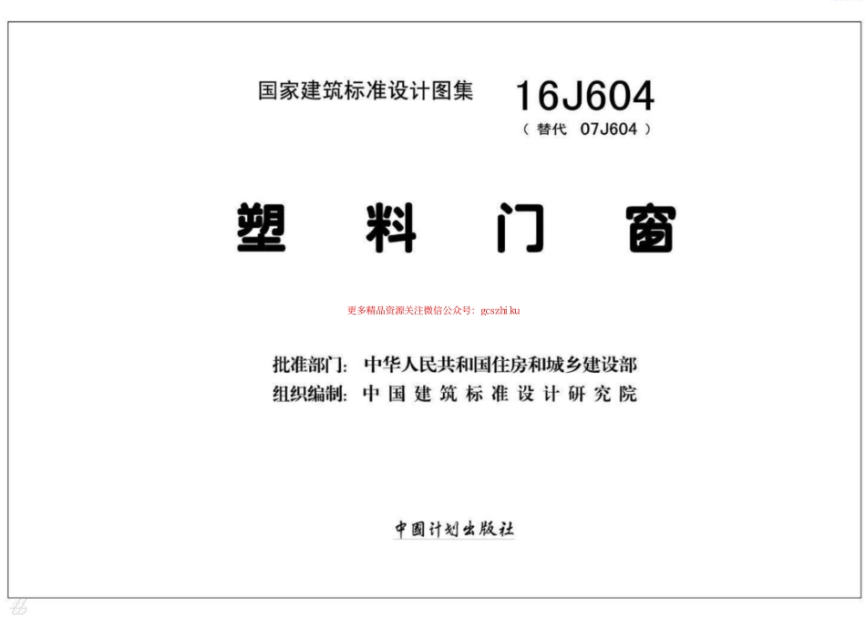 16J604塑料门窗.pdf_第2页