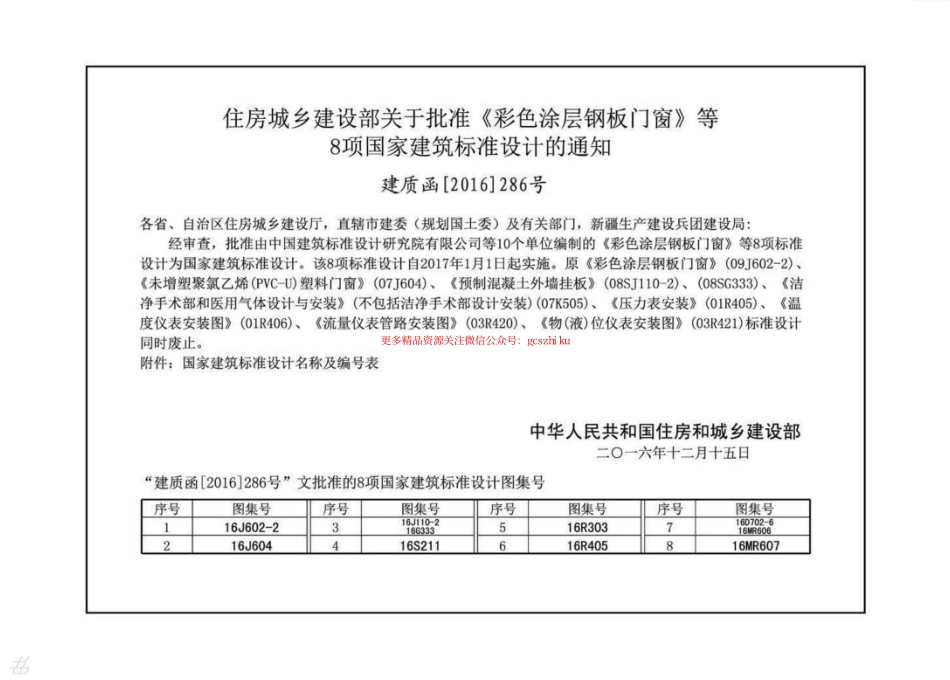 16J604塑料门窗.pdf_第3页