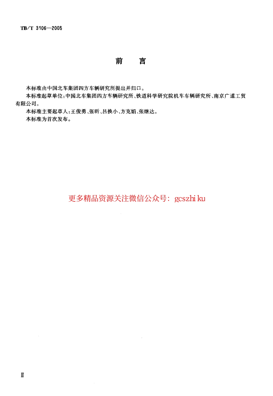 TBT3106-2005 铁道车辆单制动缸.pdf_第3页