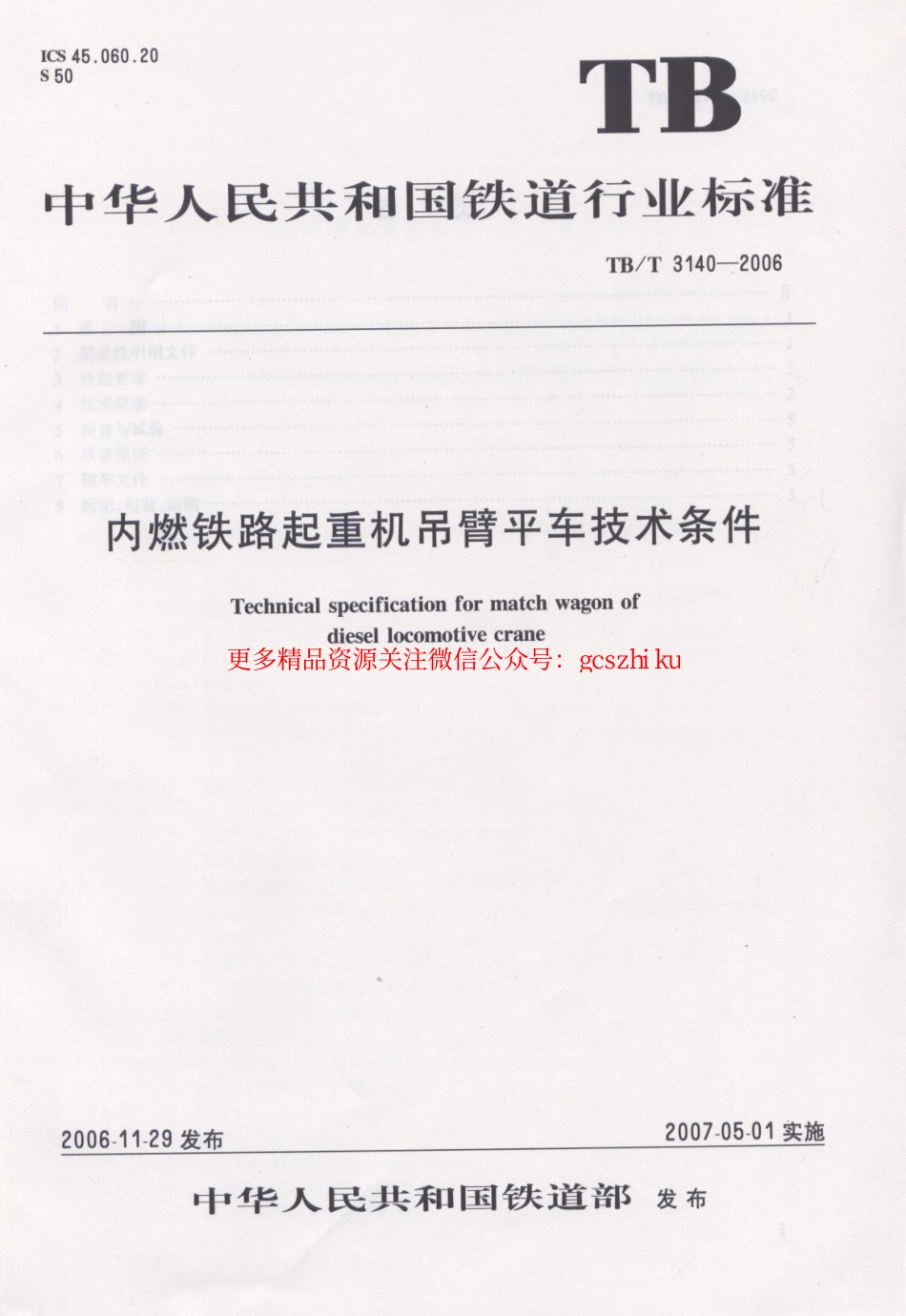 TBT3140-2006 内燃铁路起重机吊臂平车技术条件.pdf_第1页