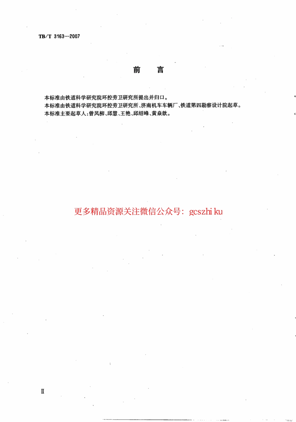 TBT3163-2007 铁路站段真空卸污系统技术条件.pdf_第3页