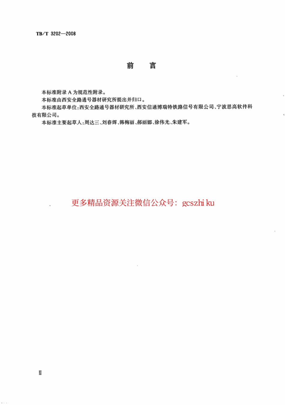 TBT3202-2008 铁路信号点灯单元.pdf_第3页