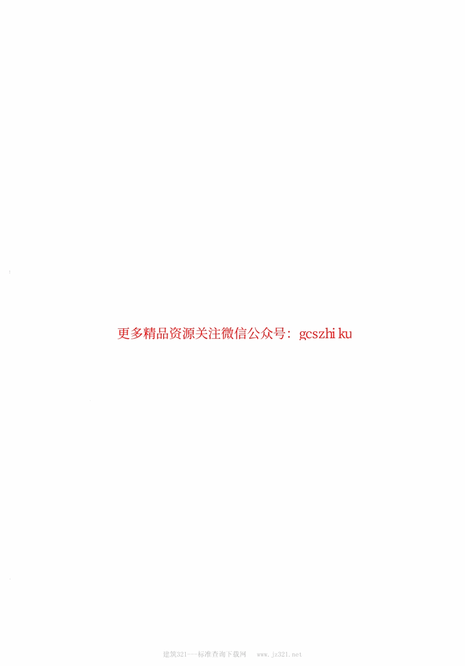 TBT3210.2-2009 铁路煤炭运输抑尘技术条件 第2部分：喷洒装置及方法.pdf_第2页