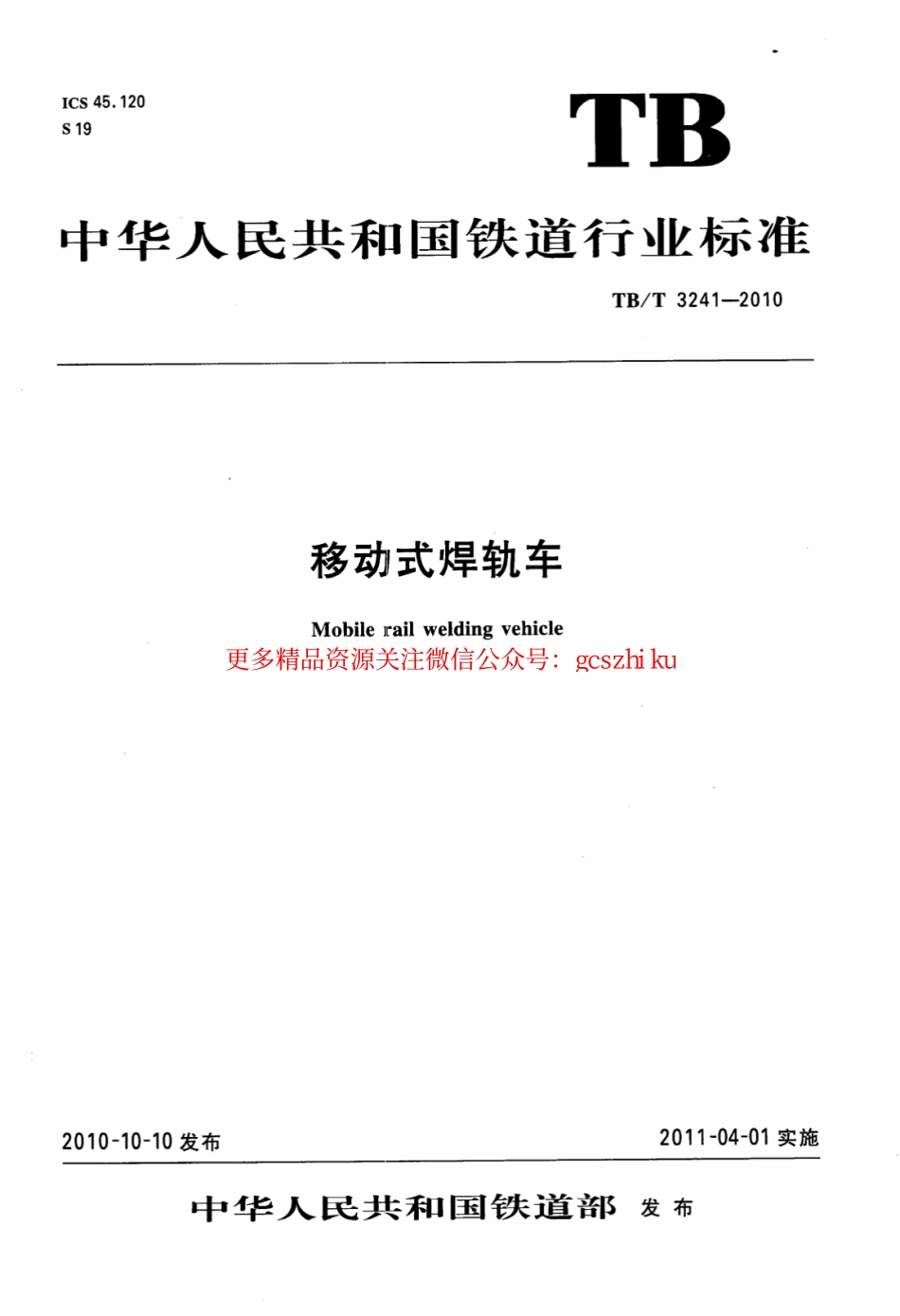 TBT3241-2010 移动式焊轨车.pdf_第1页