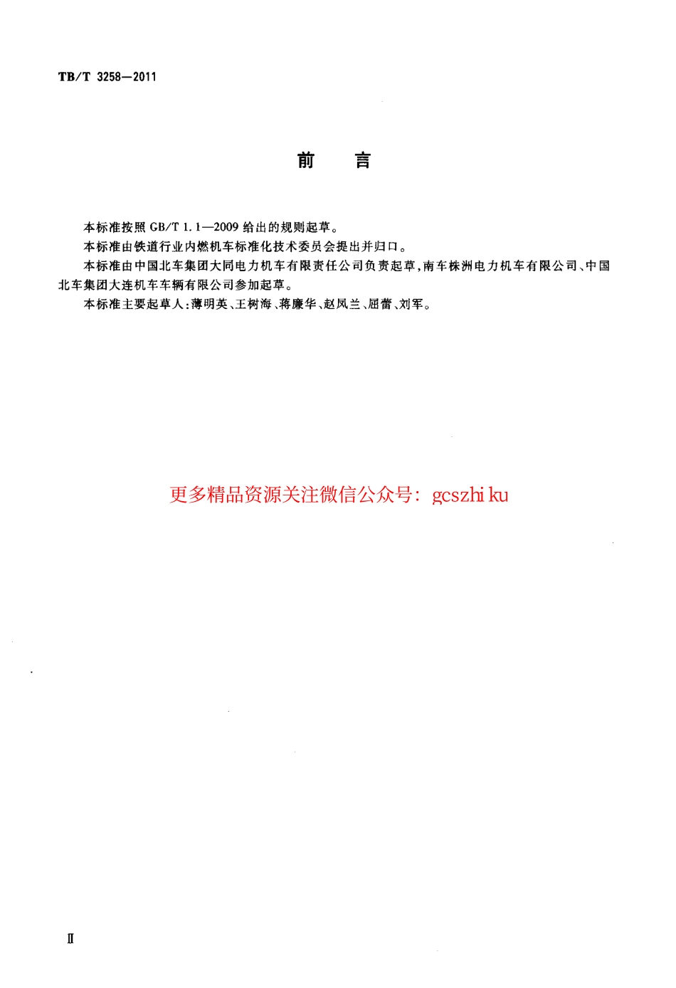 TBT3258-2011 电力机车空气管路组装技术条件.pdf_第3页
