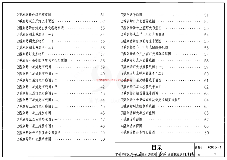 06D704-2 中小型剧场舞台灯光设计.pdf_第2页