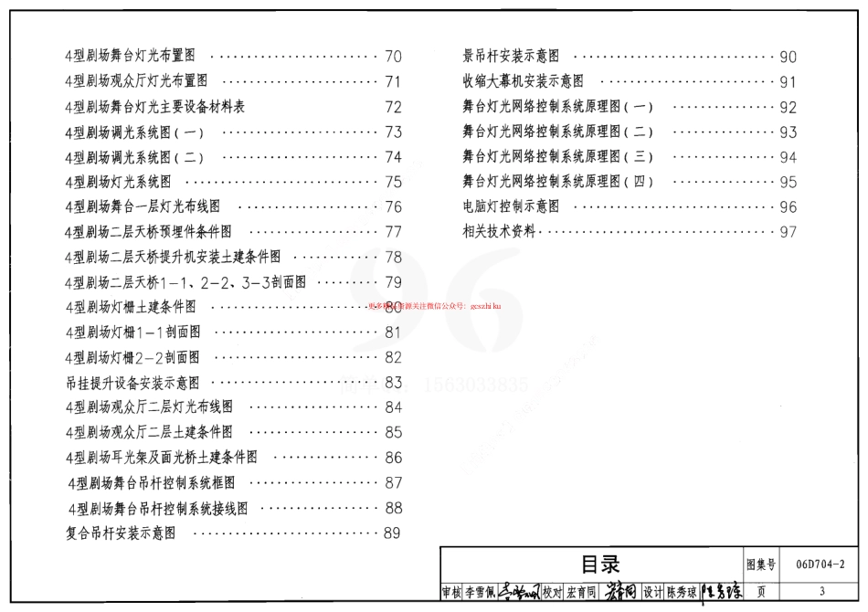 06D704-2 中小型剧场舞台灯光设计.pdf_第3页