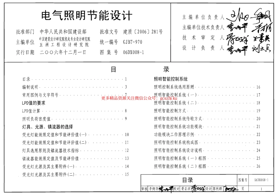06DX008-1 电气照明节能设计.pdf_第1页