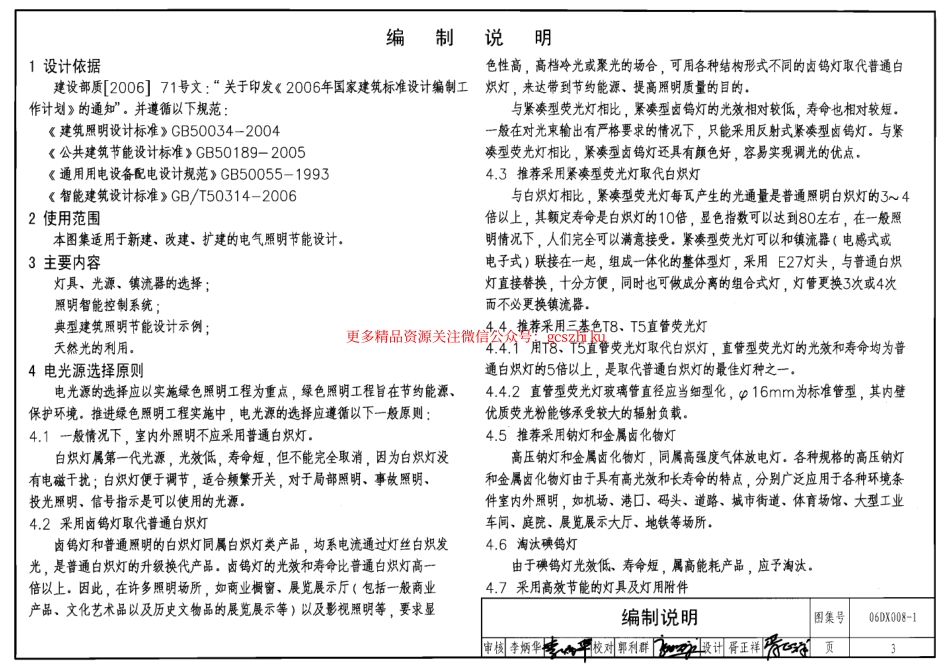 06DX008-1 电气照明节能设计.pdf_第3页