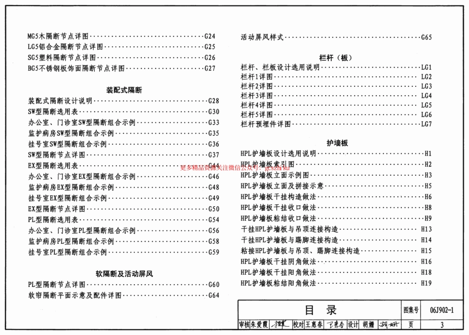06J902-1 医疗建筑(门、窗、隔断、防X射线构造).pdf_第3页