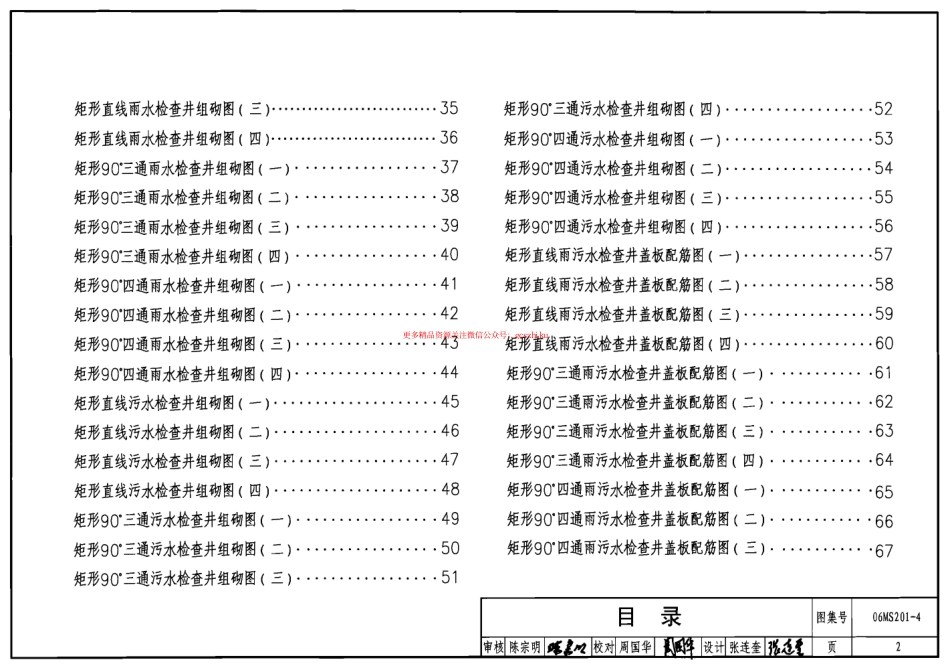 06MS201-4混凝土模块式排水检查井.pdf_第2页