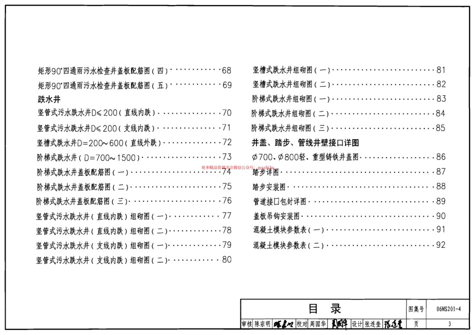 06MS201-4混凝土模块式排水检查井.pdf_第3页
