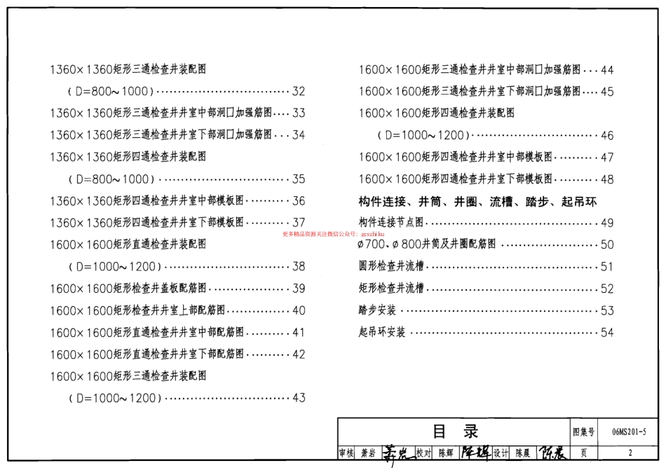 06MS201-5预制装配式钢筋混凝土排水检查井.pdf_第2页