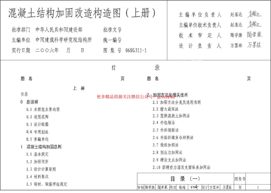 06SG311-1 混凝土结构加固改造构造图(不清晰).pdf_第1页