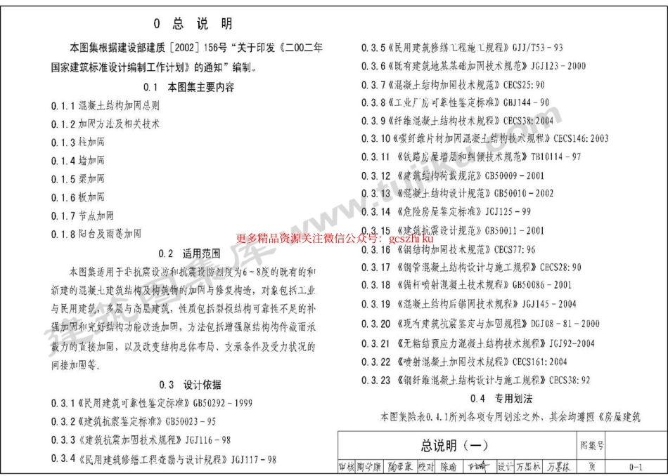 06SG311-1 混凝土结构加固改造构造图(不清晰).pdf_第3页