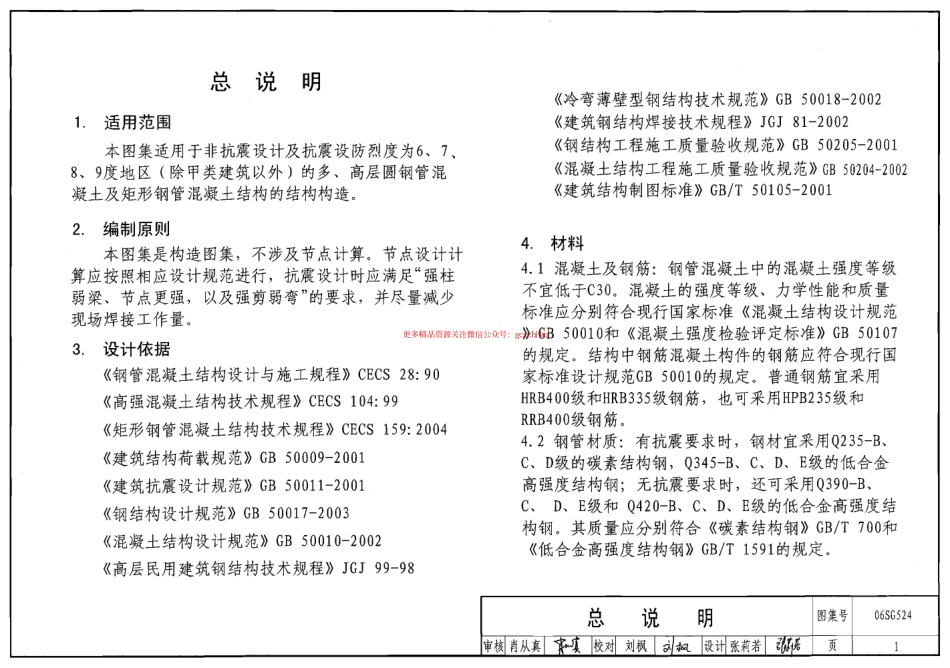 06SG524 钢管混凝土结构构造.pdf_第3页