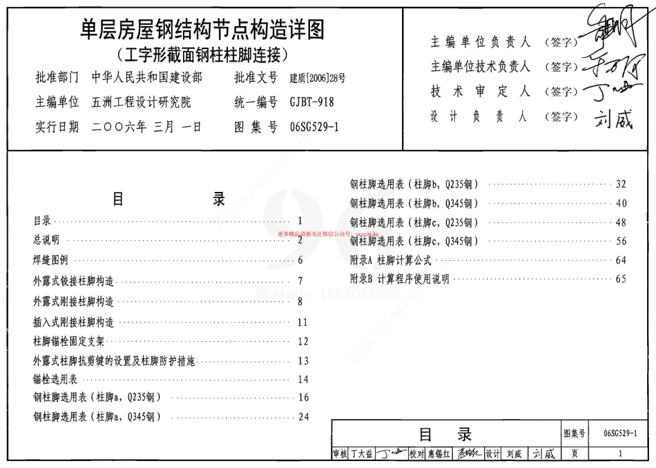 06SG529-1 单层房屋钢结构节点构造详图.pdf_第1页