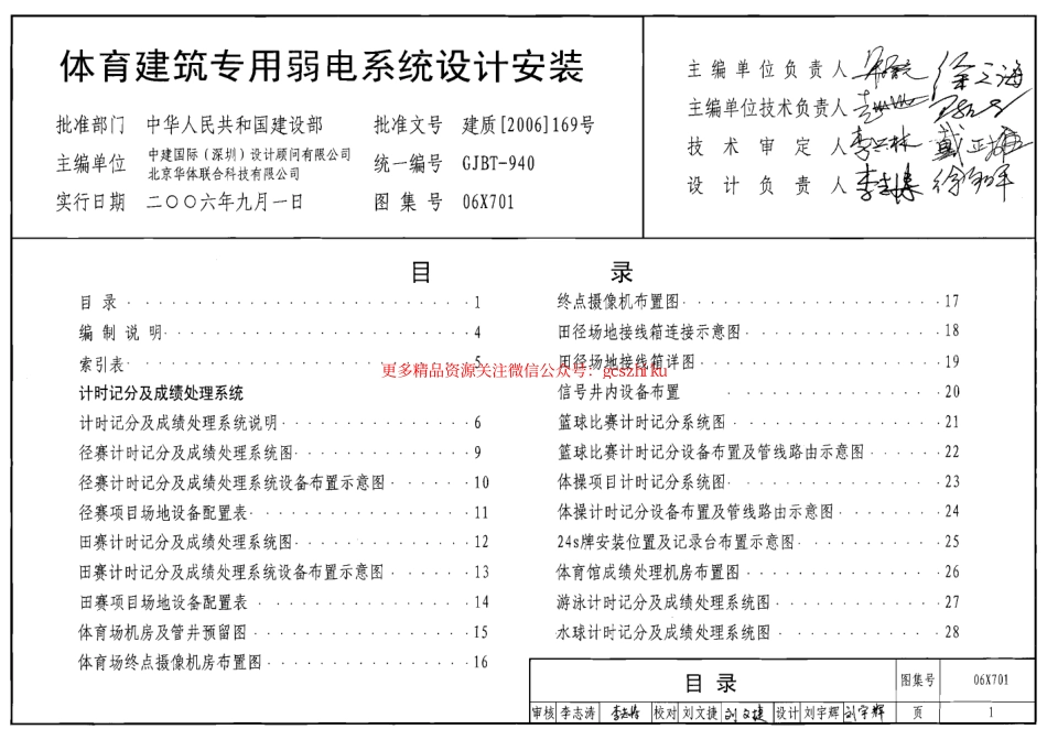 06X701 体育建筑专用弱点系统.pdf_第1页