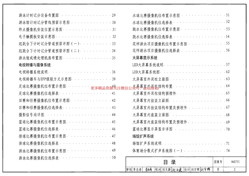 06X701 体育建筑专用弱点系统.pdf_第2页