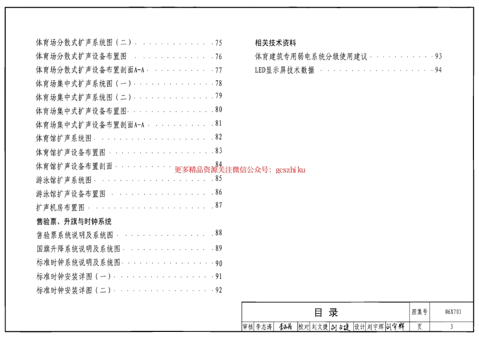 06X701 体育建筑专用弱点系统.pdf_第3页