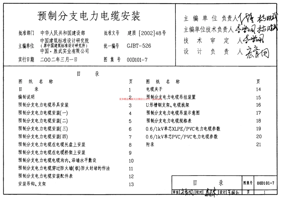 07.0D101-7预制分支电力电缆安装.pdf_第1页