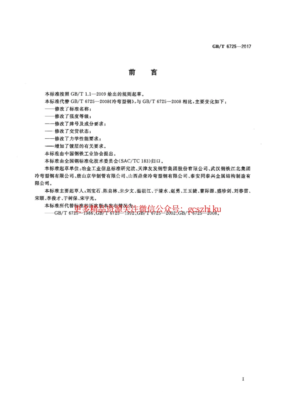 GBT6725-2017 冷弯型钢通用技术要求.pdf_第2页