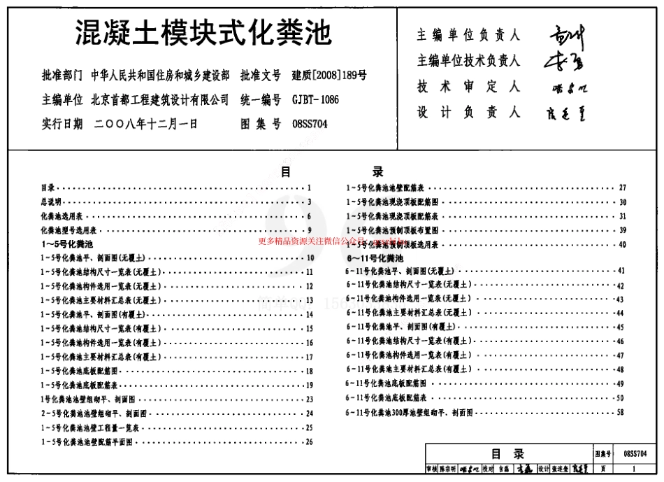 08SS704 混凝土模块式化粪池.pdf_第1页