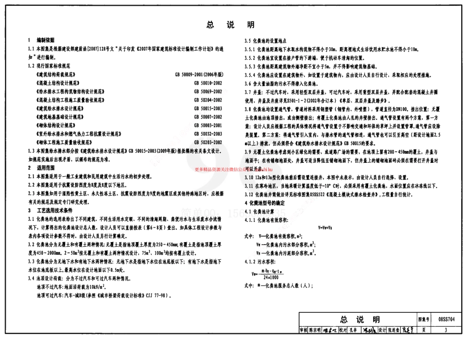 08SS704 混凝土模块式化粪池.pdf_第3页