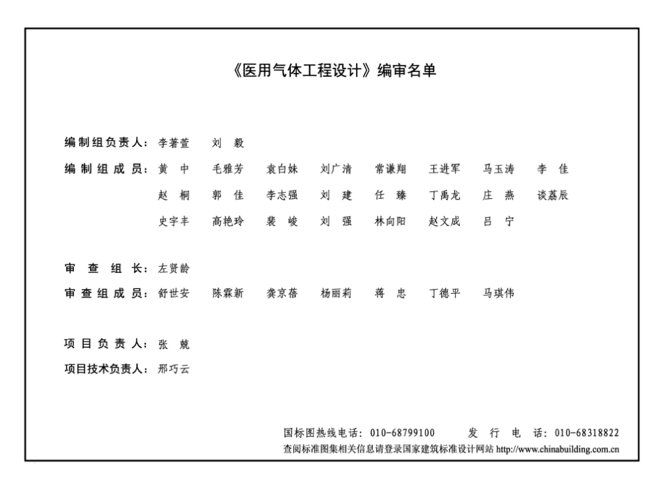 16R303 医用气体工程设计.pdf_第3页