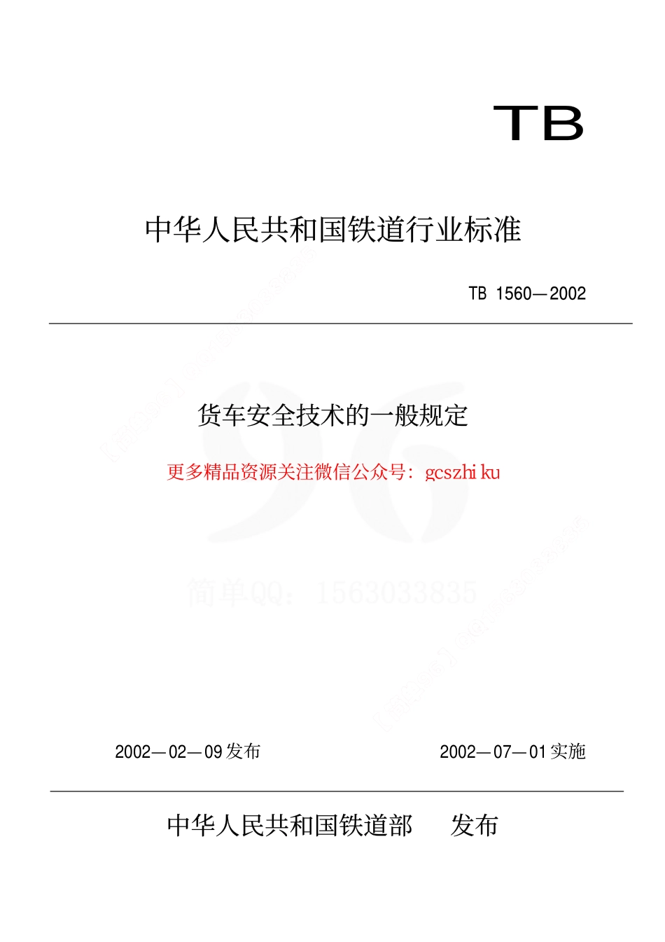 TBT1560-2002 货车安全技术的一般规定.pdf_第1页