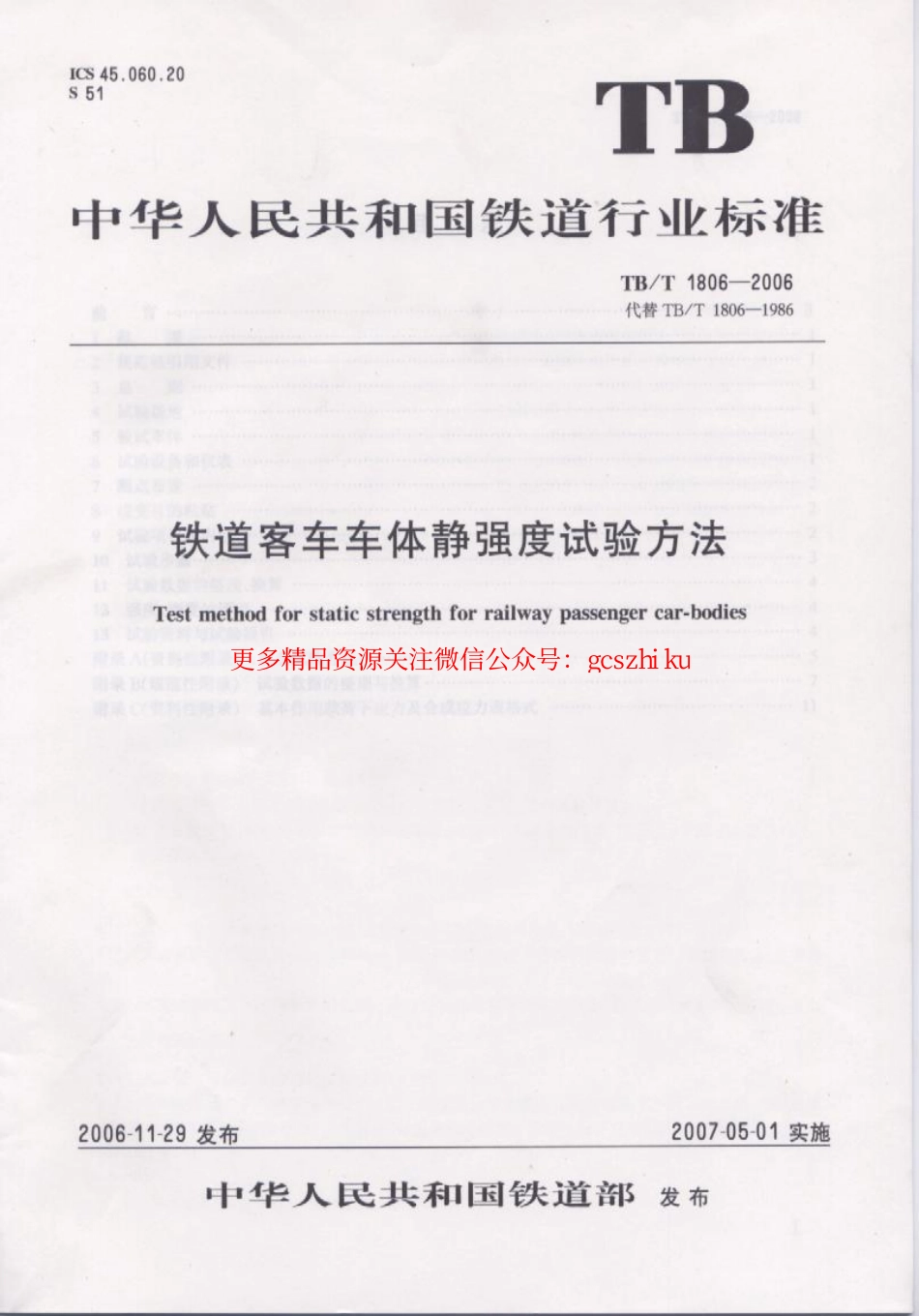 TBT1806-2006 铁道客车车体静强度试验方法.pdf_第1页