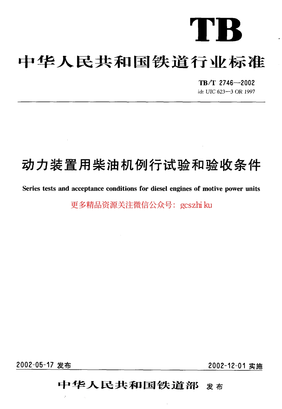 TBT2746-2002 动力装置用柴油机例行试验和验收条件.pdf_第1页