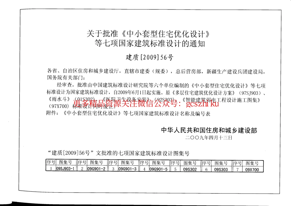 09G901-3混凝土结构施工钢筋排布规则与构造详图(筏形基础、箱形基础、地下室结构、独立基础、条形基础、桩基承台).pdf_第3页