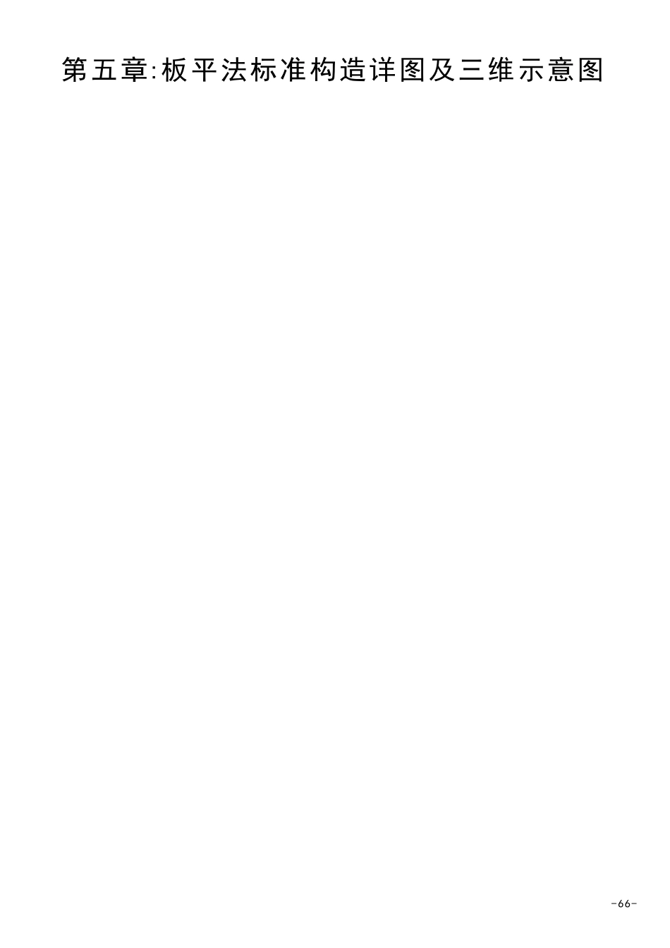 16G101-04第五章板识图.pdf_第1页