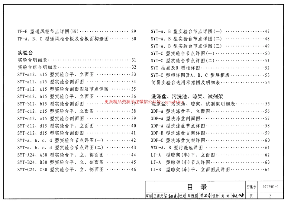 07J901-1 实验室建筑设备(一).pdf_第2页