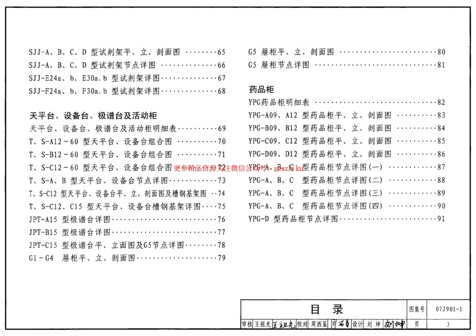 07J901-1 实验室建筑设备(一).pdf_第3页