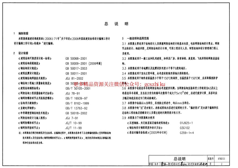 07SG531钢网架设计图集.pdf_第2页