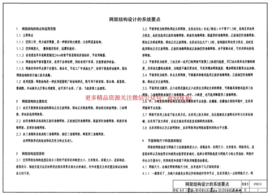 07SG531钢网架设计图集.pdf_第3页