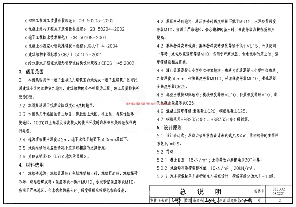 08J332 砌体地沟.pdf_第2页
