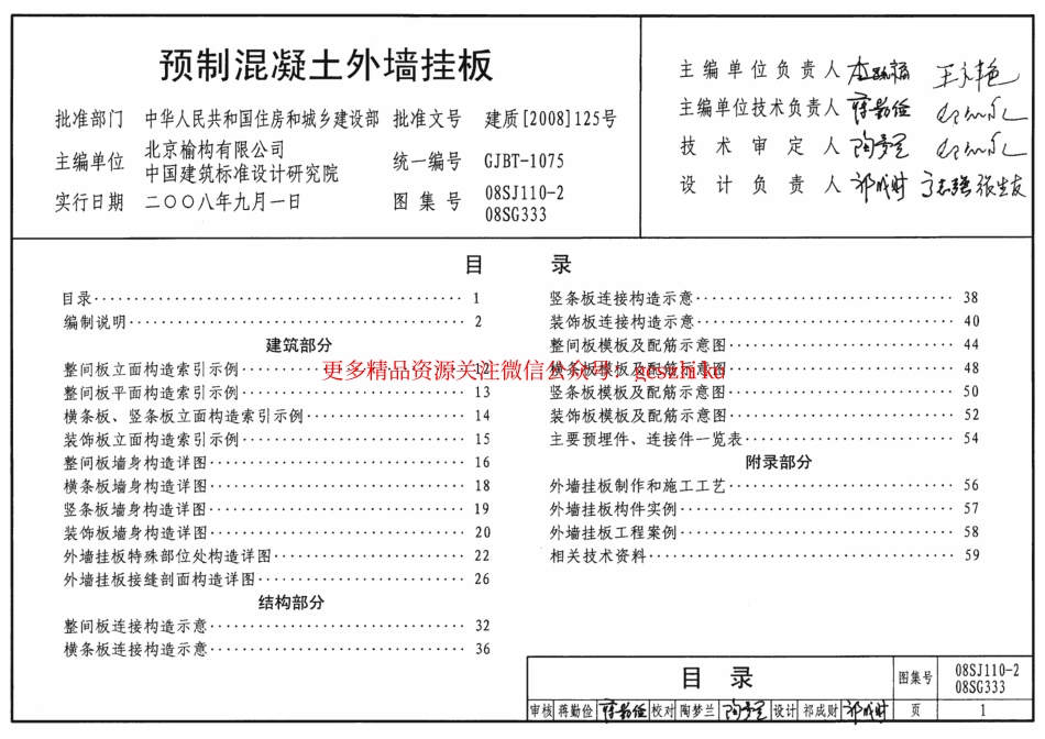 08SJ110-2 预制混凝土外墙挂板.pdf_第1页