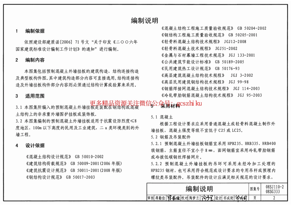 08SJ110-2 预制混凝土外墙挂板.pdf_第2页